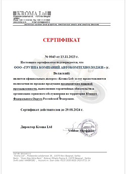 KROMA Ltd ISO 9001:2015